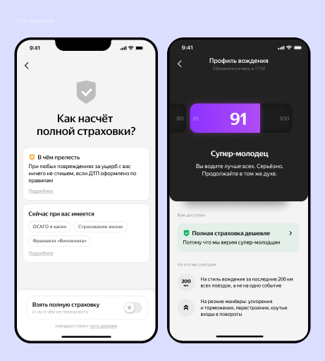 Yandex Drive Insurance interface